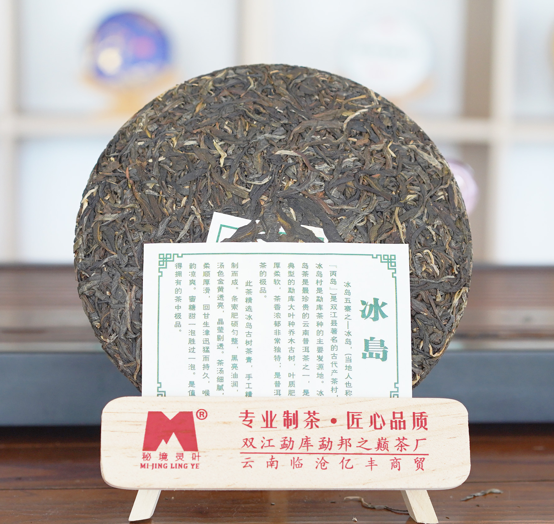 塾香古茶/2018年冰島古樹(shù)茶