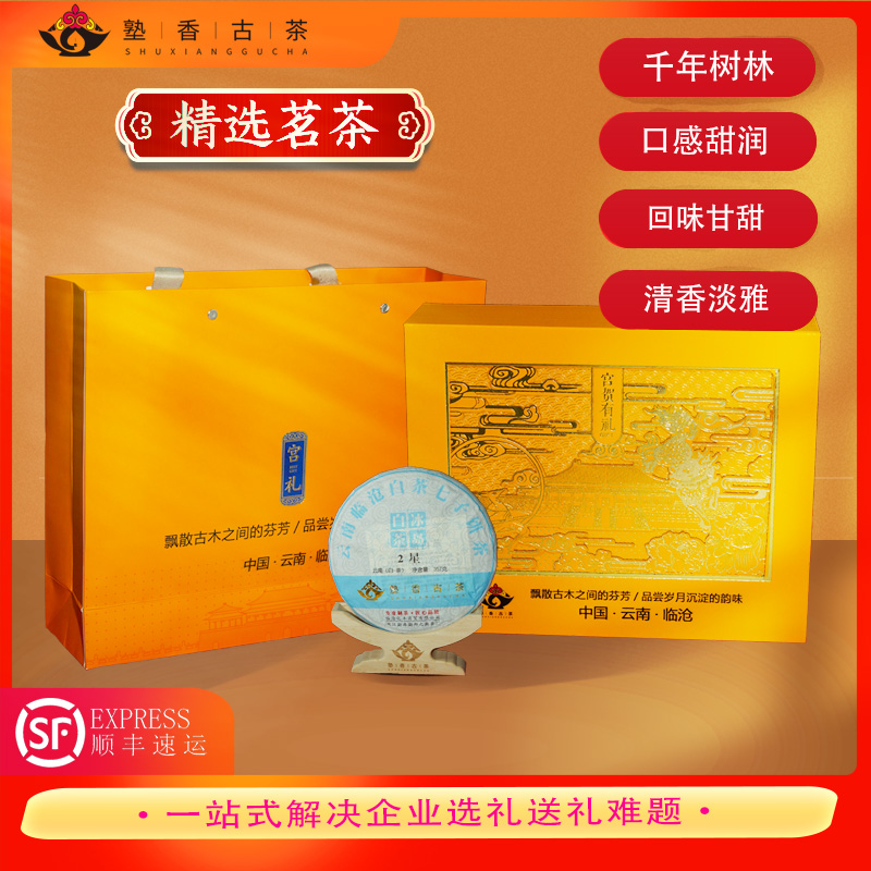 2021年|云南臨滄勐庫大葉種普洱冰島白茶2星|塾香古茶|臨滄億豐商貿|勐邦之巔茶廠(chǎng)