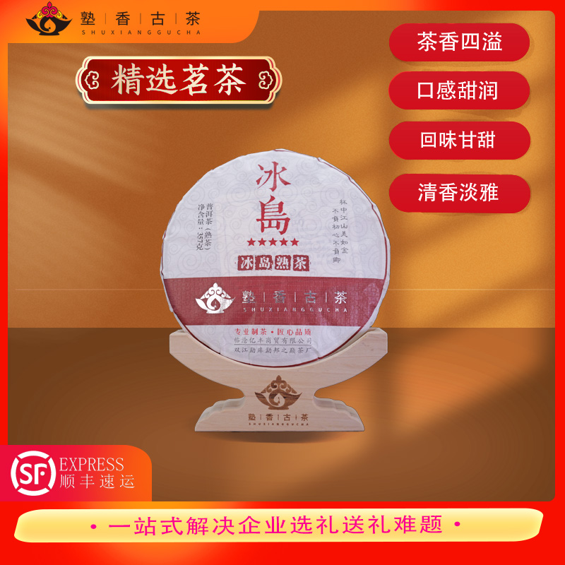 2019年|云南臨滄勐庫大葉種普洱冰島熟茶（5星）|餅茶|塾香古茶|臨滄億豐商貿|勐邦之巔茶廠(chǎng)